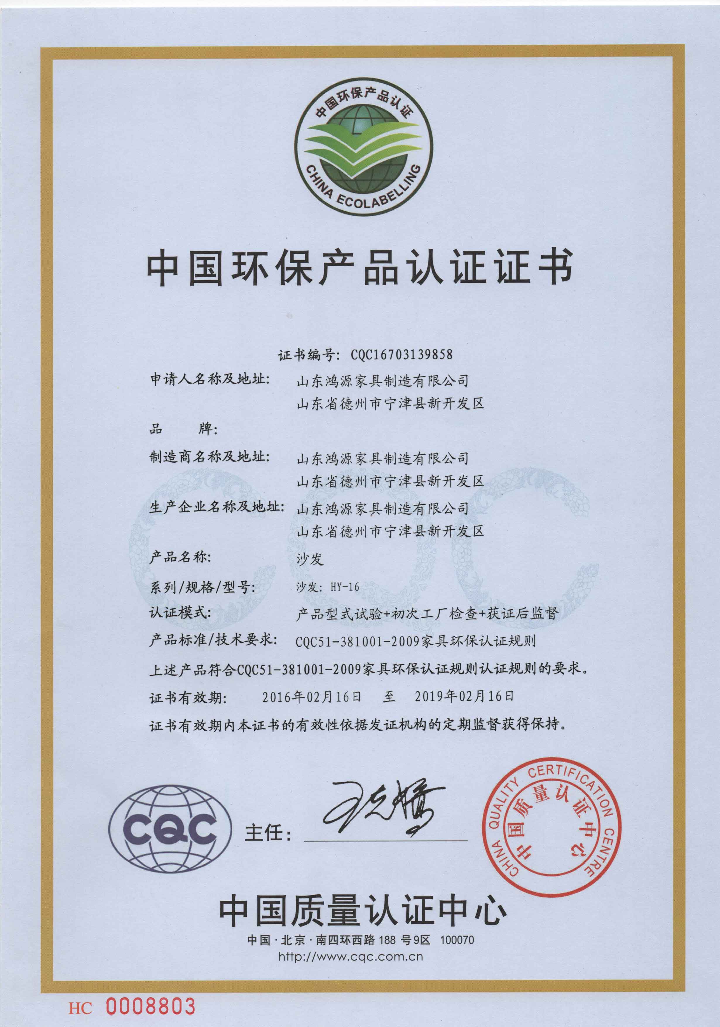 中國環保產品認證書3